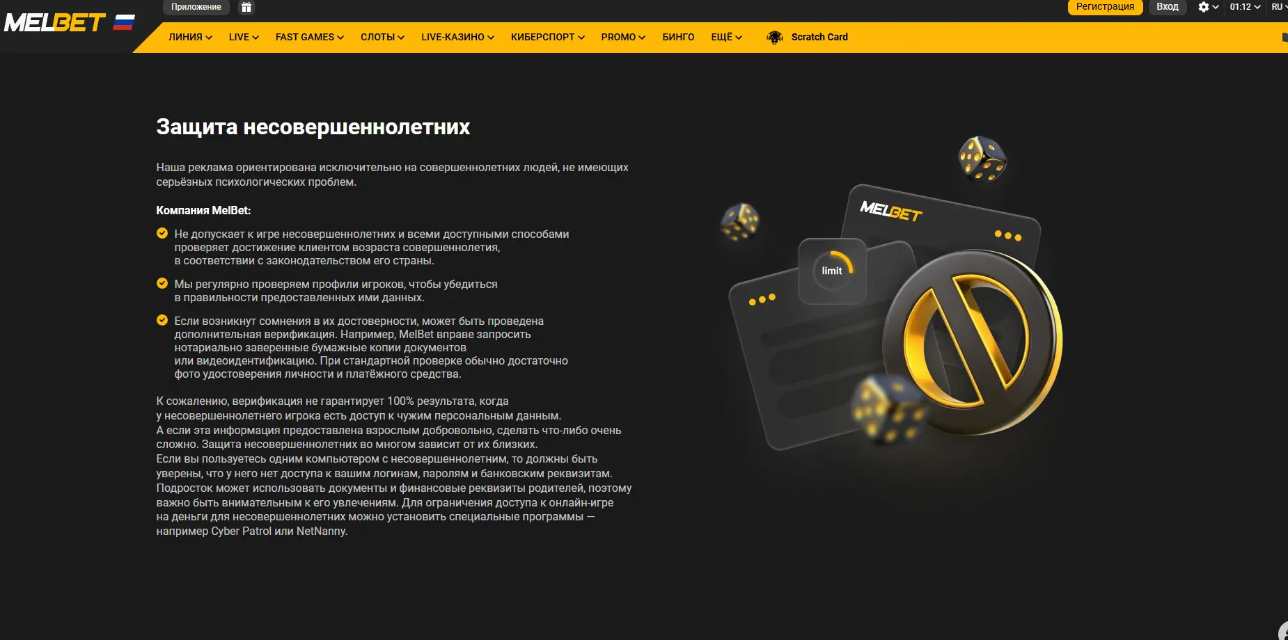 Безопасность на Melbet официальный сайт